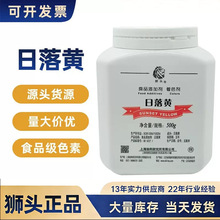上海狮头饮料调味料着色剂食用色素黄色5号食品添加剂食品级色素