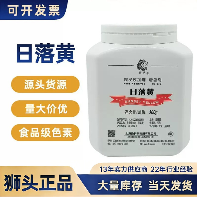 上海狮头饮料调味料着色剂食用色素黄色5号食品添加剂食品级色素
