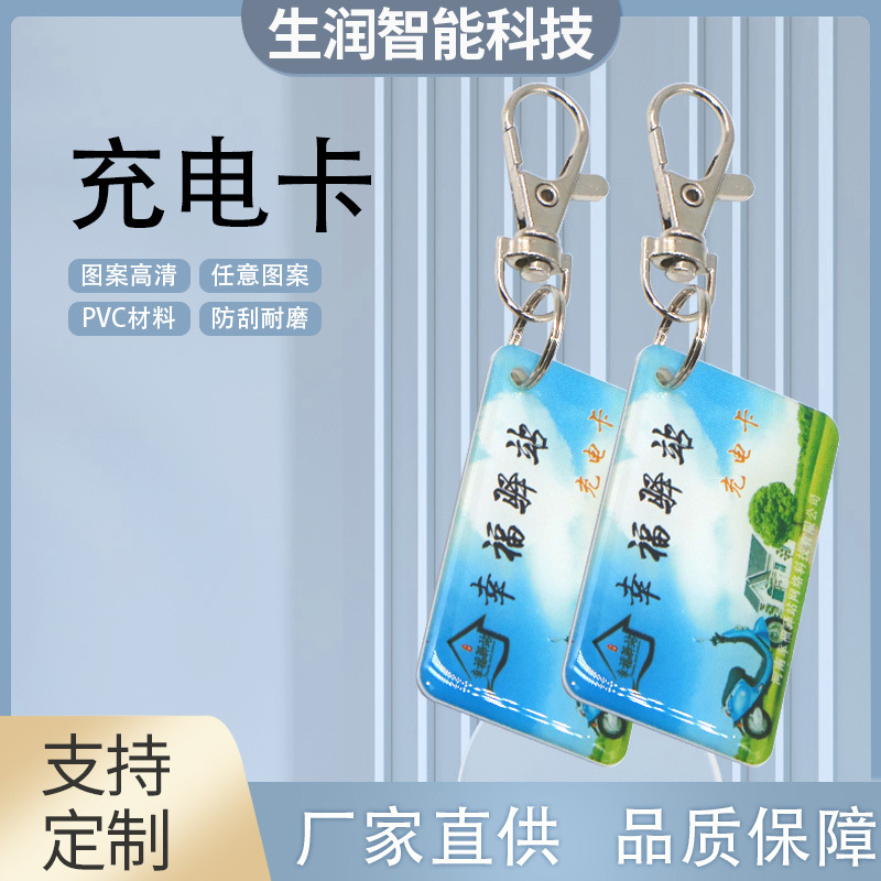 充电卡IC滴胶卡门禁卡智能卡M1感应卡指纹锁电梯卡非接触IC卡