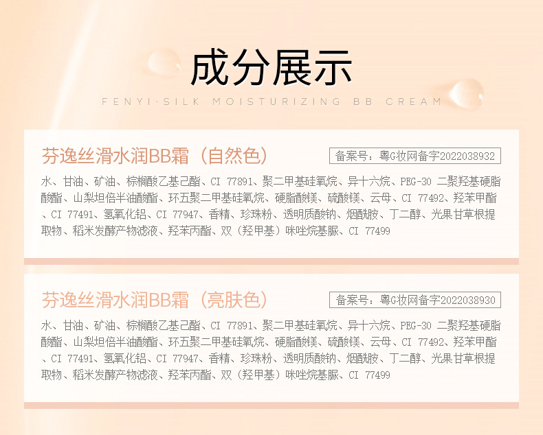 Fenyi-BB Cream-Details Optimization_12.jpg