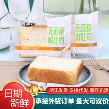 巴比熊无蔗糖鲜吐司面包整箱儿童营养早餐充饥糕点休闲零食品小吃