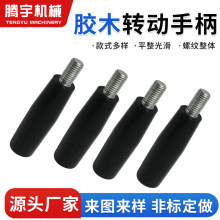 90胶木转动手柄 生产穿杆小转动手柄 机床操作杆黑色胶木转动手柄