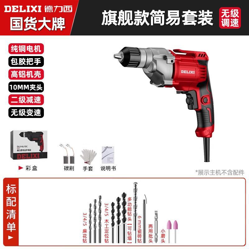 德力西手电钻家用多功能手枪钻五金工具电动螺丝刀万能型电起子