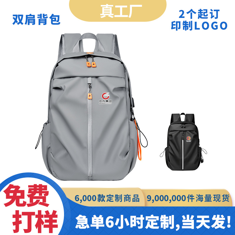 现货订制双肩背包定制logo防水皮膜休闲包户外旅行企业活动礼赠品