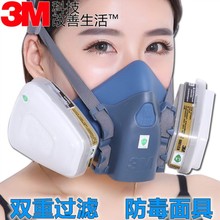 3M7502防毒面具喷漆防尘面口罩防护粉尘电焊农药滤毒盒活性炭硅胶