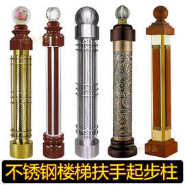 楼梯扶手起步柱复式别墅室内实木将军柱不锈钢铝合金起步楼梯立柱
