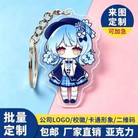 亚克力钥匙扣定制卡通diy双面动漫个性图片文字挂件书包挂件定做
