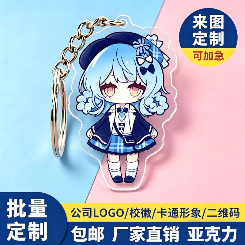 Acrylic Keychain Custom Cartoon DIY Double-Sided Anime Personalized Picture Text Pendant Backpack Pendant Customization Acrylic Keychain Custom Cartoon DIY Double-Sided Anime Personalized Picture Text Pendant Backpack Pendant Customization