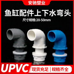 Pvc水槽上下水エルボ給水管90度曲げ水タンク継手プラスチックオーバーフロー延長内外糸部品