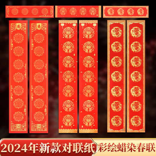 2024 New Year Couplets Year of the Dragon and Ten Thousand Years Red Spring Couplets Thickened Blank Handwritten Five-Character and Seven-Character Batik Couplets Wholesale
