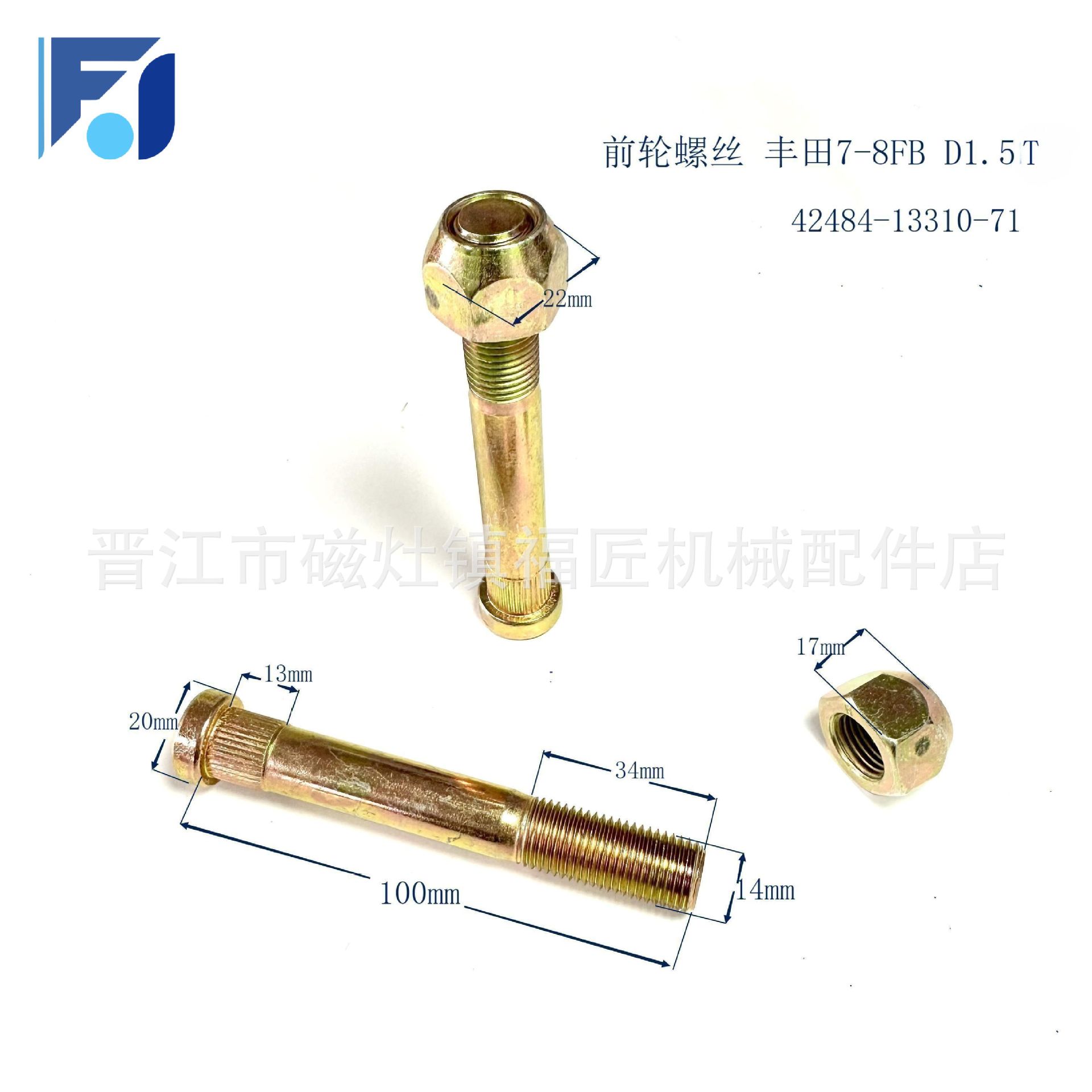 柴油电动叉车零配维修件前轮胎轮毂螺丝前轮螺丝 丰田7-8FB D1.5T