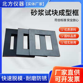 砂浆试块成型框拉拔块成型框砂浆拉伸粘结强度成型框涂料成型可拆