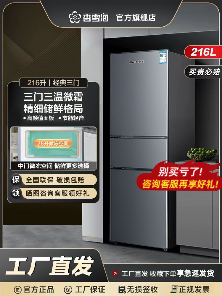大容量能效省厨房香雪海冰箱家用三门静音电新款三温租房