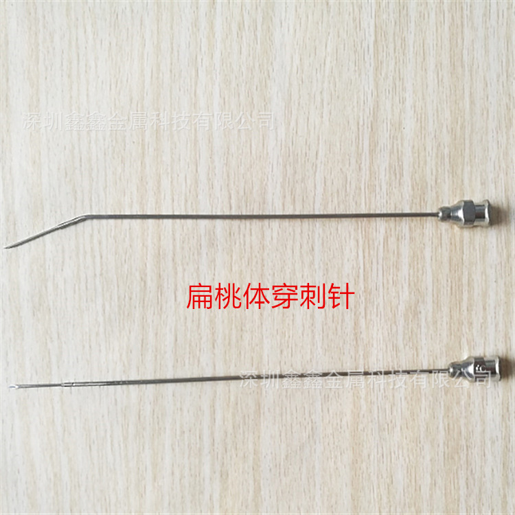 生产加工扁桃体穿刺针 经皮穿刺针 直/弯  硬膜穿刺针 消融穿刺针