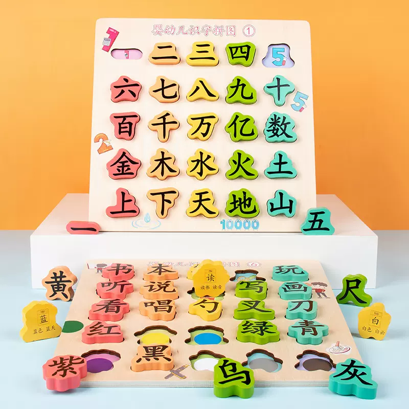 儿童识字板拼图教具早教木制益智拼板宝宝幼儿园认字配对积木玩具