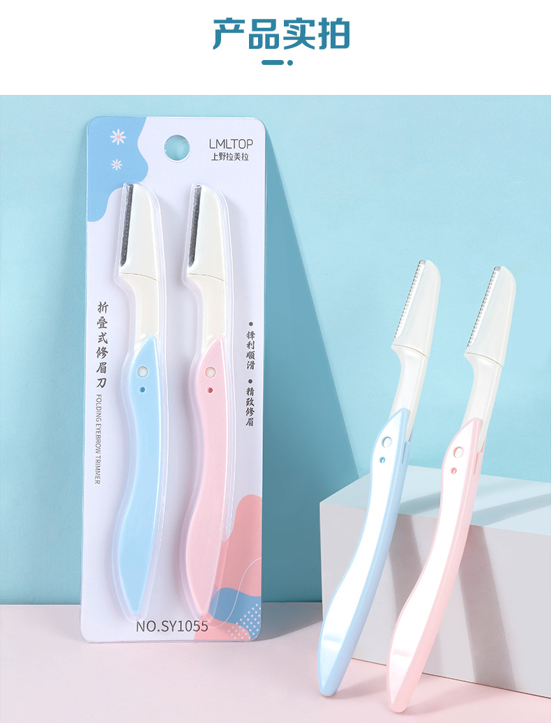 LMLTOP folding eyebrow trimmer 2 sets for beginners shaving, carry the protective net eyebrow trimmer SY1055 undefined