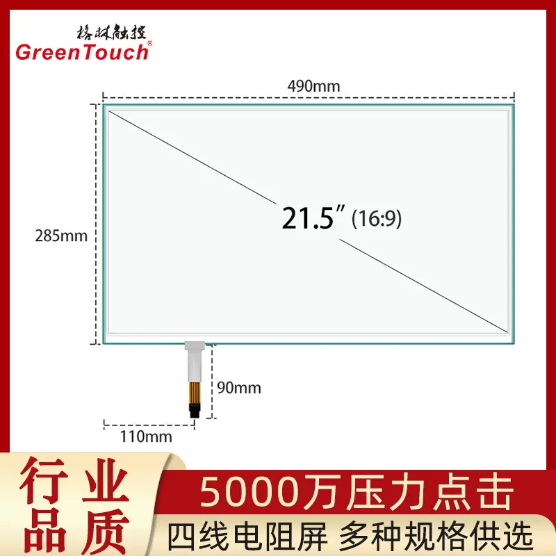 【格林触控】21.5寸四线电阻屏4线触摸屏G+F结构USB+R232串口屏幕
