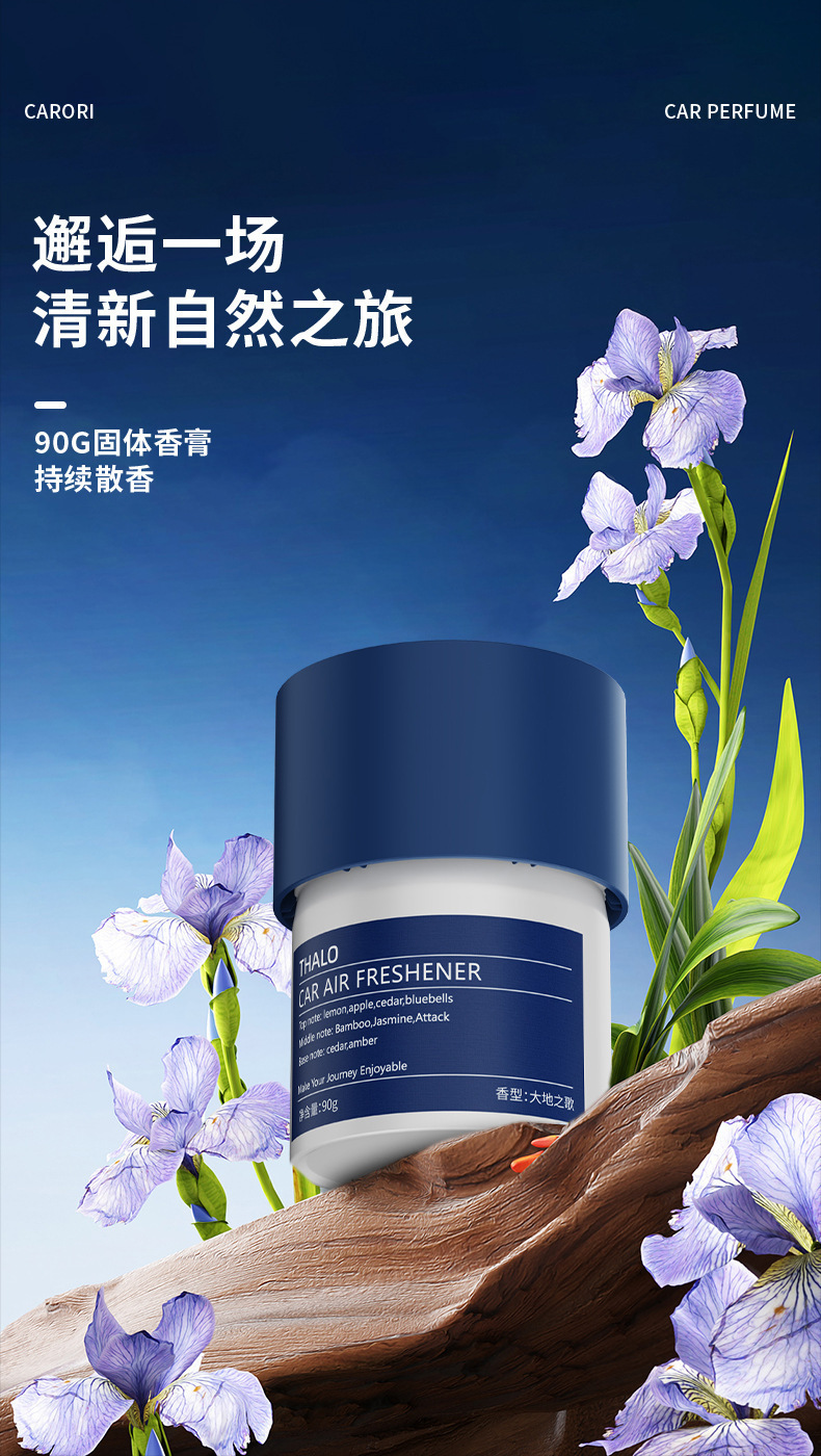 Xiangbainian Car Fragrance Alternative New Model Earth Song Solid Balm Perfume Car Fragrance In-Car Decoration
