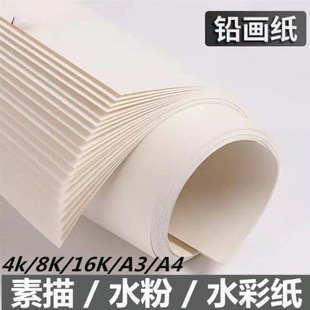 8K Sketchpaper Thickened Art Paper 4K Gouache Painting Paper A4 Lead Painting Paper Watercolor Paper Students Practice Drawing Paper