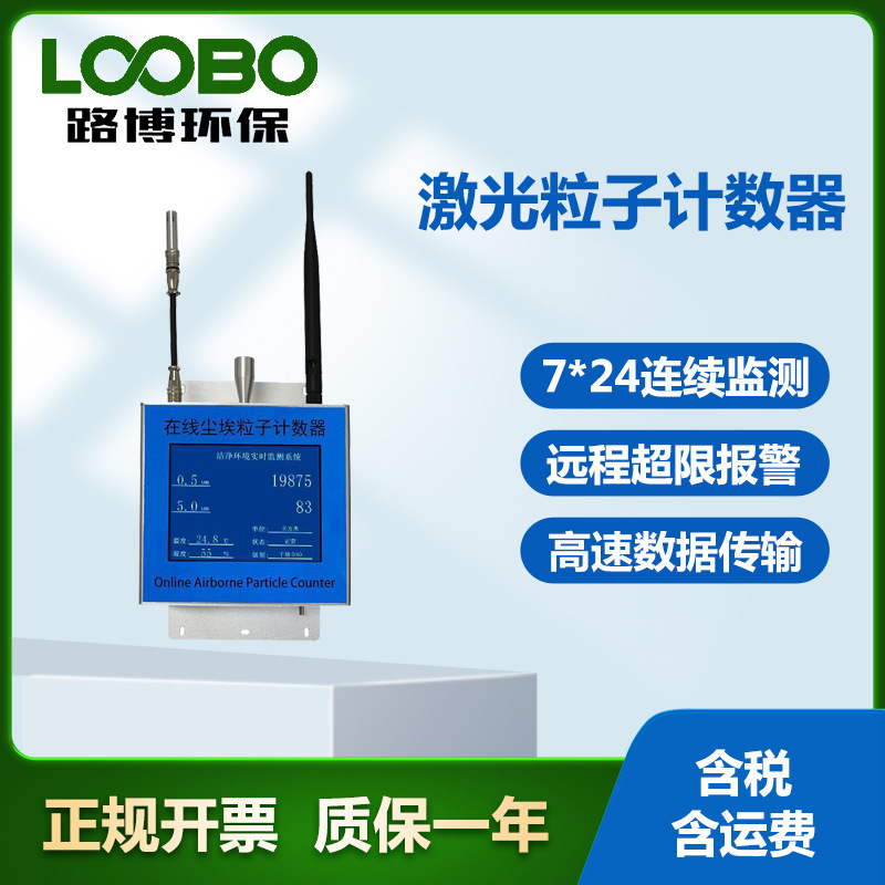 激光粒子计数器 洁净车间空气粉尘颗粒物洁净度检测仪