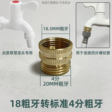 联塑塑料洗衣机龙头水嘴专用接头内18.5粗牙转外4分非标螺纹接头