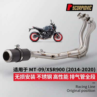 Suitable for motorcycle MT09 XSR900 stainless steel front and rear muffler special non-destructive installation