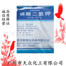 无水磷酸二氢钾/磷酸一钾 食用/食品级 武汉联德醒狮牌