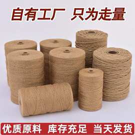 手工麻绳细麻绳麻线12磅3股手工DIY麻绳麻线球装饰麻绳跨境麻绳