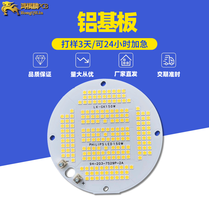 cree科瑞铝基板单面监控防爆铝基板厂家铝基板pcb电路板灯珠灯带