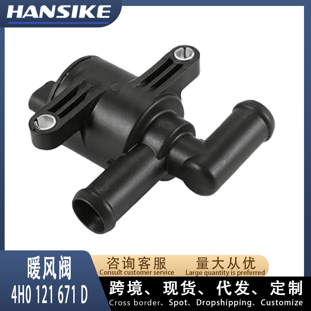 아우디 A6L C6 A8 D4 히터 밸브 4H0121671D 4H0121671B 5Q0906457J