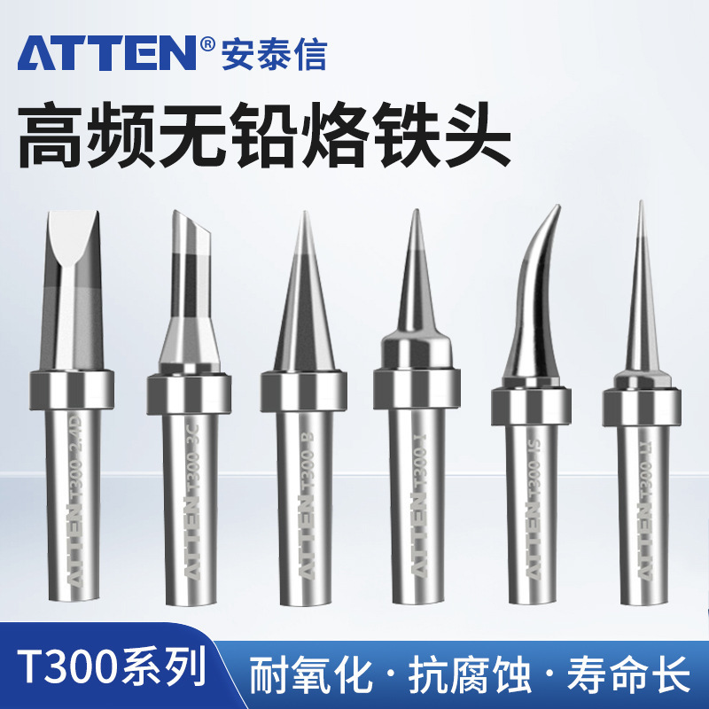 安泰信T300系列烙铁头AT306H/306DH焊台内热式焊接烙铁头