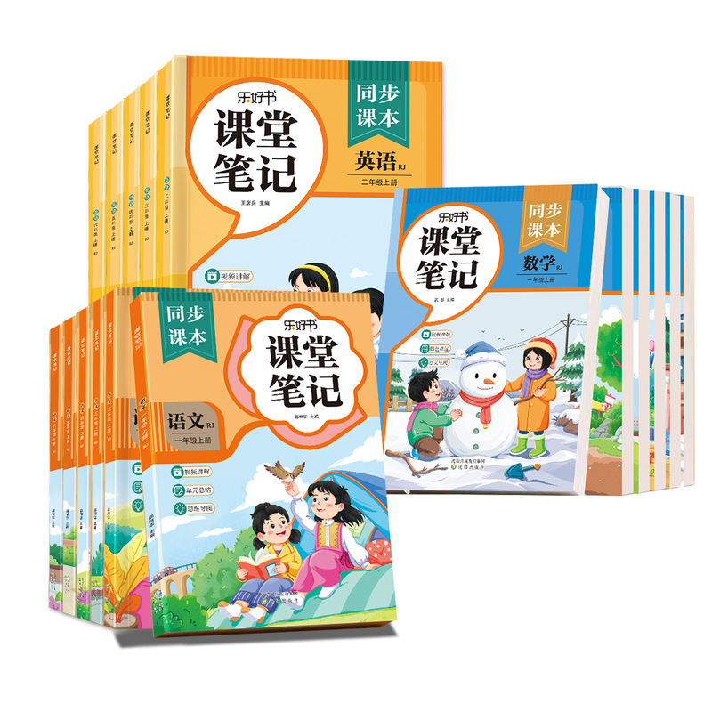 【厂家批发】2025新版上册课堂笔记一二三四五六年级语文数学英语|undefined