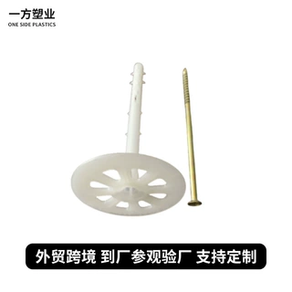 定制保温钉内外墙塑料膨胀建筑挤塑岩棉泡沫板eps线条锚固分体钉