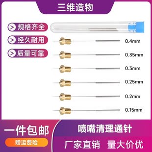 3D打印机喷嘴喷头清理通针 不锈钢超细钢针燃气灶模具气焊捅针0.1-阿里巴巴