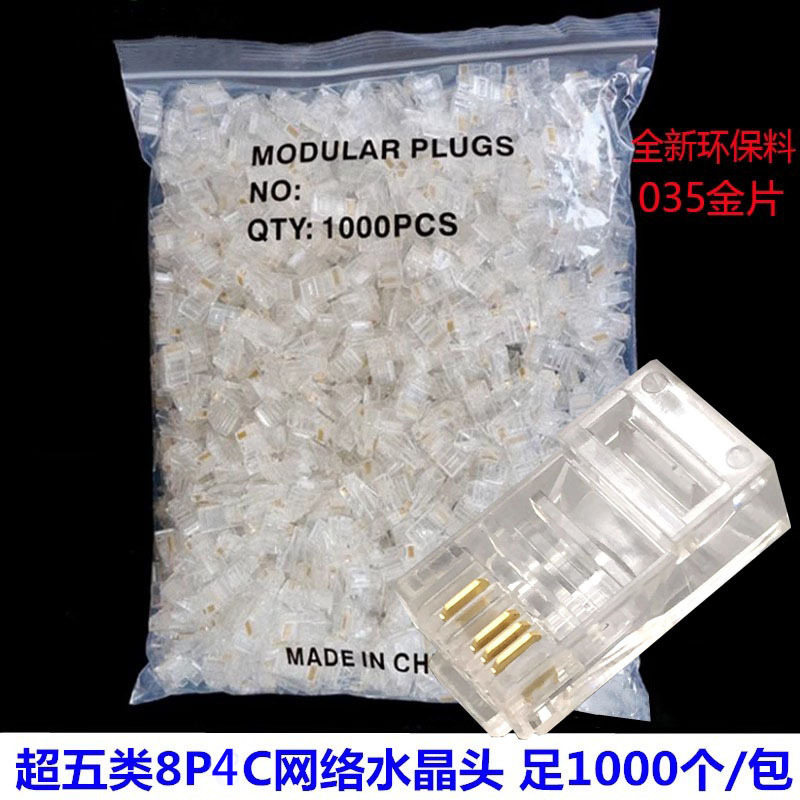 Pure Copper 4-Core Monitoring Dedicated Network Cable Crystal Head 8P4C Network Crystal Head Four-Core Twisted Pair Connector 100 Rj45 Pure Copper 4-Core Monitoring Dedicated Network Cable Crystal Head 8P4C Network Crystal Head Four-Core Twisted Pair Connector 100 Rj45