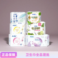 超市进货abc卫生巾护垫全品类棉柔透气日夜批发新老包装随机发货