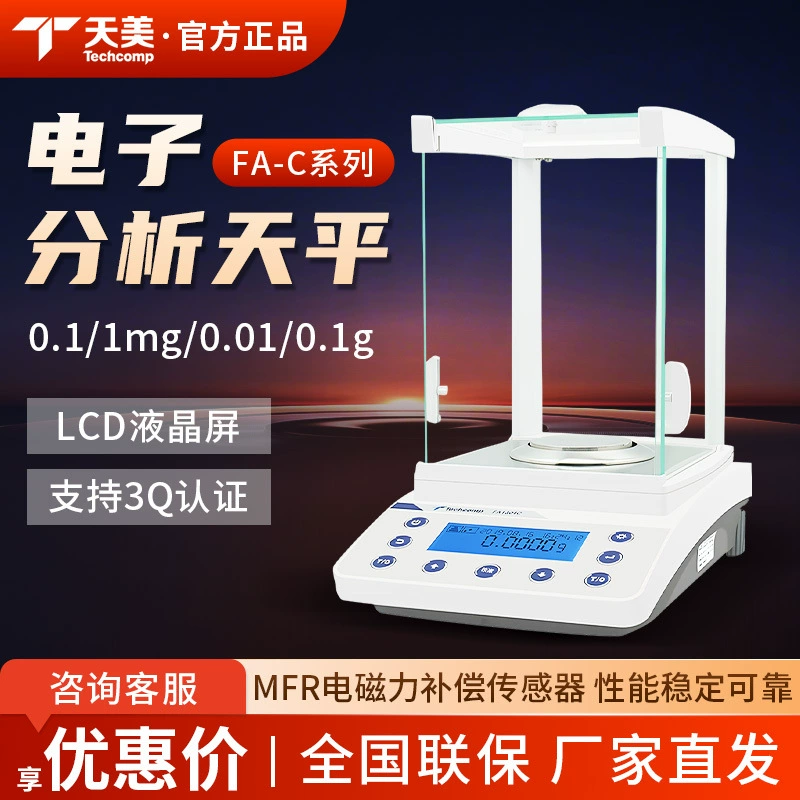 Лабораторные аналитические весы Shanghai Jingke Tianmei FA1204B/2204C с разрешением 0,1 мг