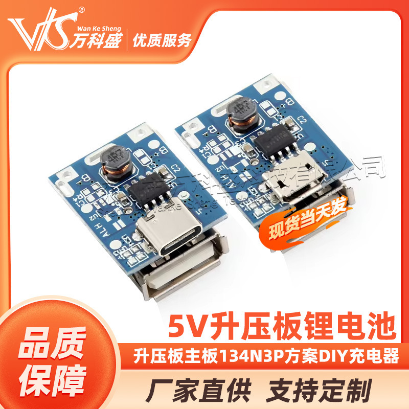 5V booster board lithium battery charging protection board perfume booster board motherboard 134N3P solution DIY charger
