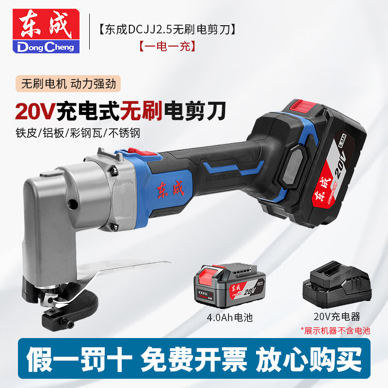 Dongcheng tijeras eléctricas recargables sin escobillas tijeras DCJJ2.5 tijeras de mano de acero inoxidable de aluminio