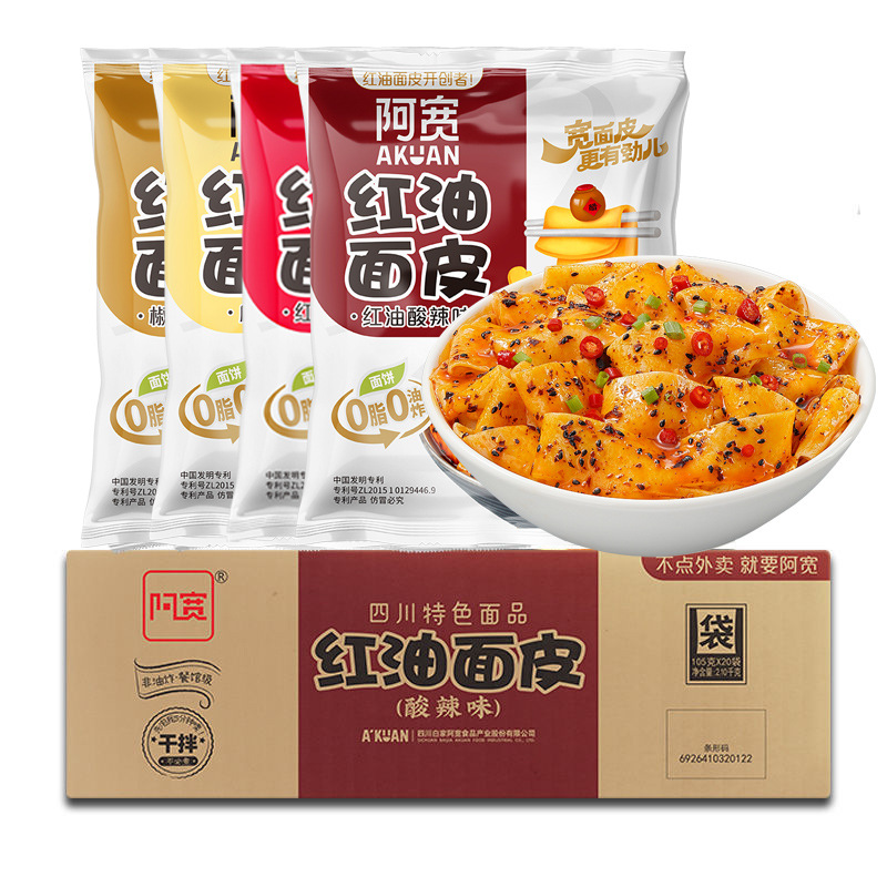 【会员价】阿宽红油面皮整箱110g*20袋 干拌麻酱味宽面铺盖面泡面