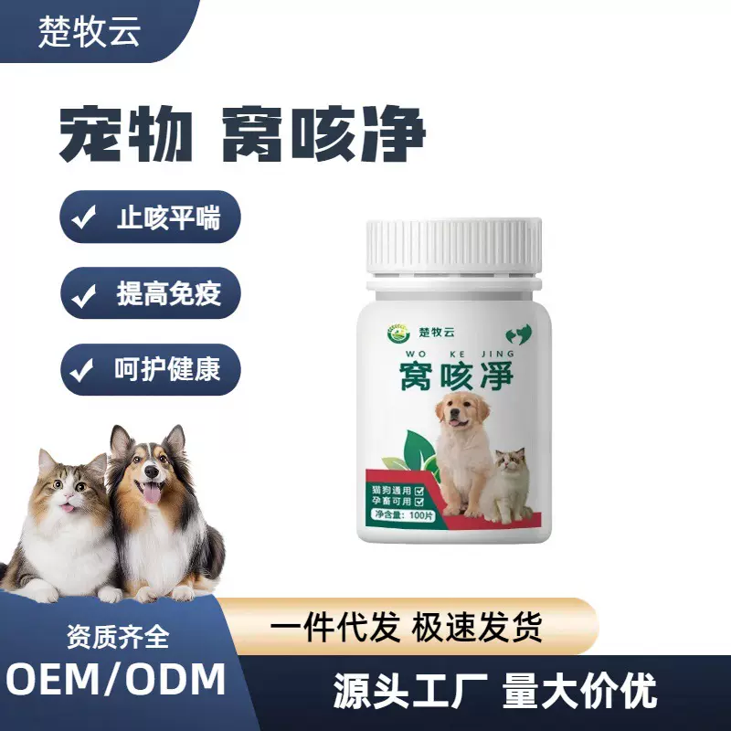 宠物窝咳净狗狗咳嗽猫咪咳嗽宠物保健品全温鼻塞鼻涕气喘畜禽必备