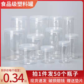 [透明盖]蜂蜜瓶塑料瓶加厚密封罐食品级塑料罐带盖食品罐储物罐子