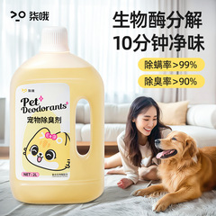 七よペット消臭剤殺菌消臭香水消臭スプレー犬ハムスター猫尿生物酵素純味2l