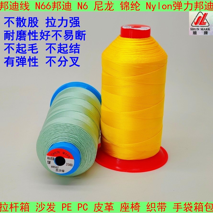 N66 나일론 스트레치 280D/3 소파 20 # T90 가죽 4 가닥 핸드백 컴퓨터 자동차 진주 본디 바느질 실