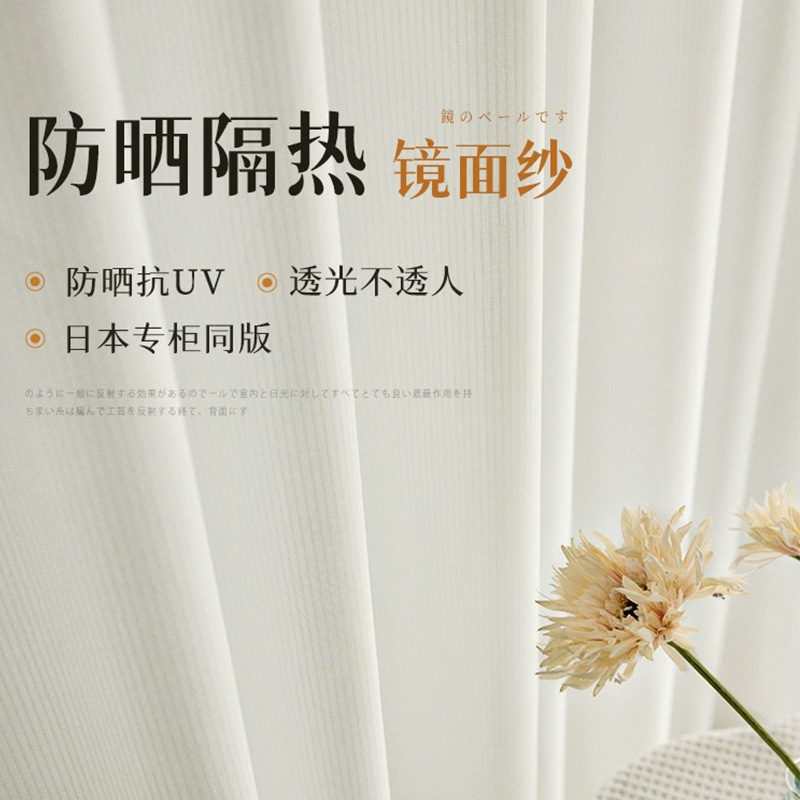 Japanese sun-proof thermal insulation gauze curtain mirror gauze curtain transparent bay window living room balcony sun-proof white gauze window screen Japanese sun-proof thermal insulation gauze curtain mirror gauze curtain transparent bay window living room balcony sun-proof white gauze window screen