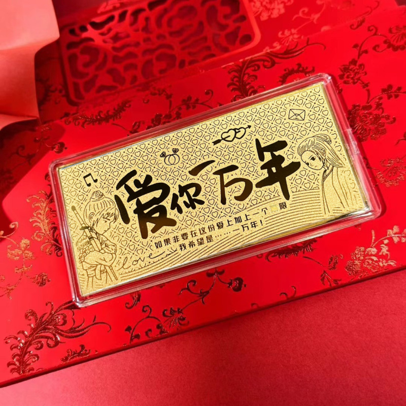 520快乐爱你一万年金钞小金条收藏贺岁礼品520七夕情人节礼黄金|undefined