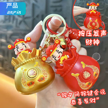 财神发声摆件按压发声新年礼物汽车钥匙扣挂件可爱公仔玩具装饰品