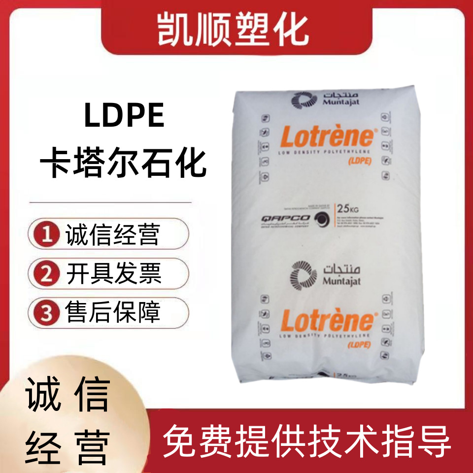 LDPE 卡塔尔石化 FD0274透明级,高强度 注塑级 耐高温薄膜级