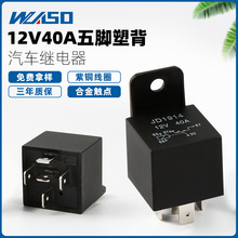 40A汽车继电器12V/24V/36V/48V60V/72V四脚五脚通用型塑背继电器