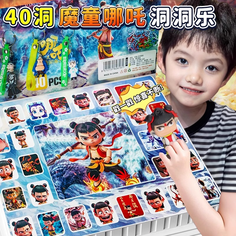 40抽洞洞乐魔童降世哪吒惊喜盲盒男女孩儿童戳戳乐玩具礼物